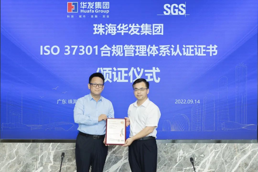 华发集团获颁iso 37301合规管理体系认证证书.jpg