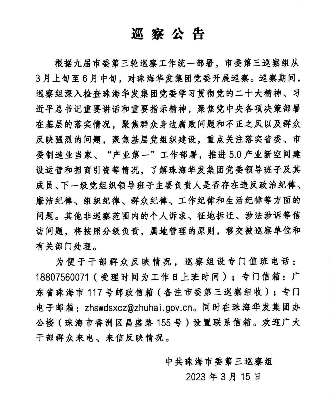 巡察公告.jpg