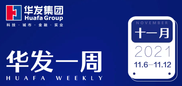 华发一周.png